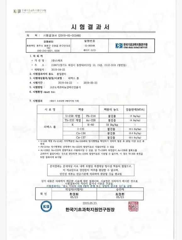 방사능 핵종 분석 인증서